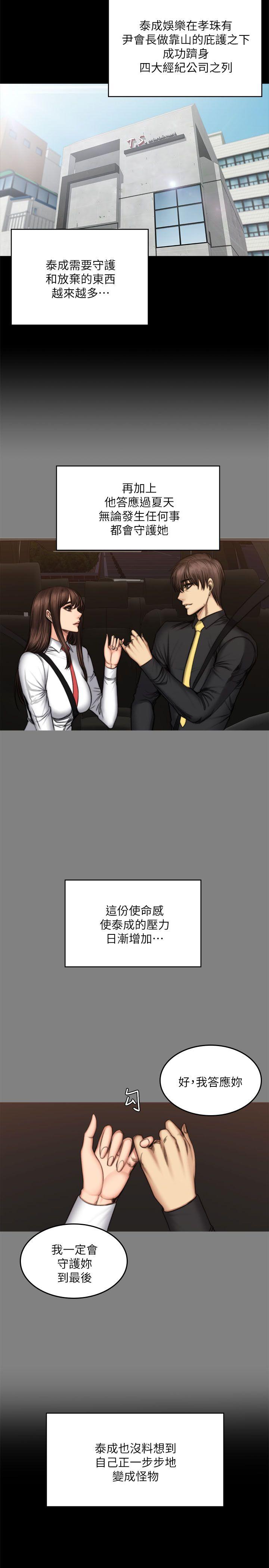 制作人练习生[抖漫]韩漫全集-製作人練習生-第72話 - 新女王的懲罰无删减无遮挡章节图片 