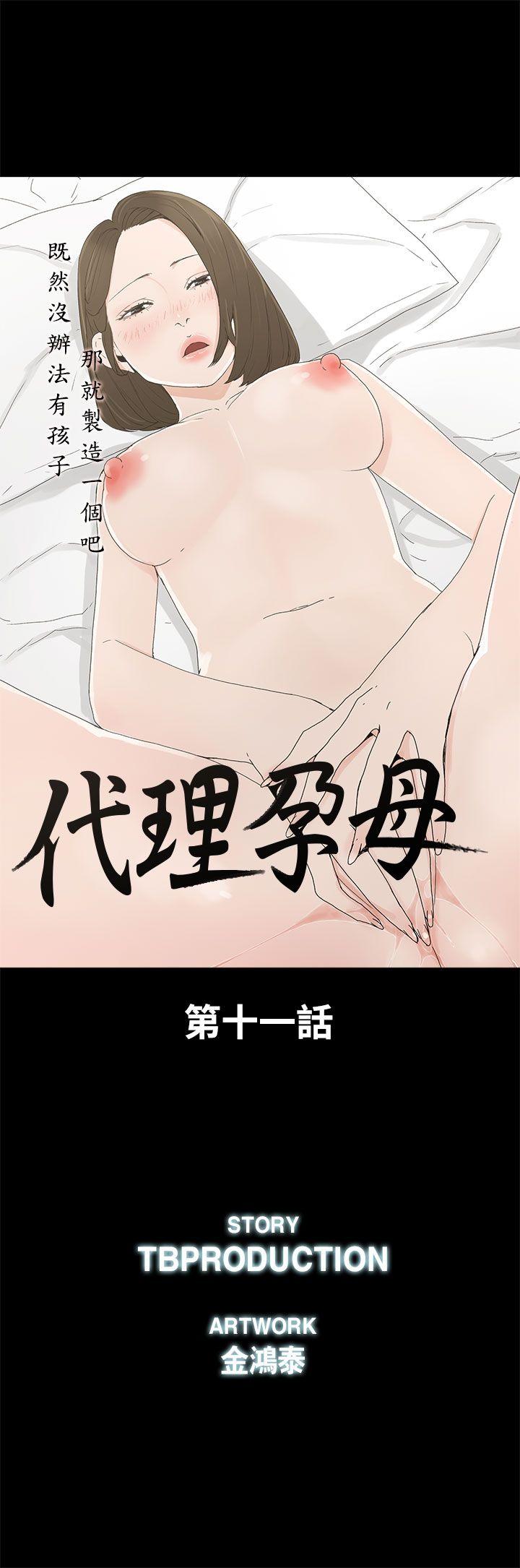代理孕母[h漫]韩漫全集-代理孕母-第11話无删减无遮挡章节图片 