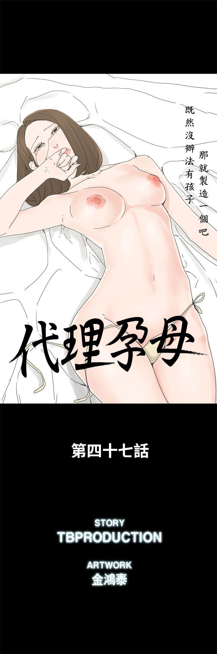 代理孕母[h漫]韩漫全集-代理孕母-第47話无删减无遮挡章节图片 