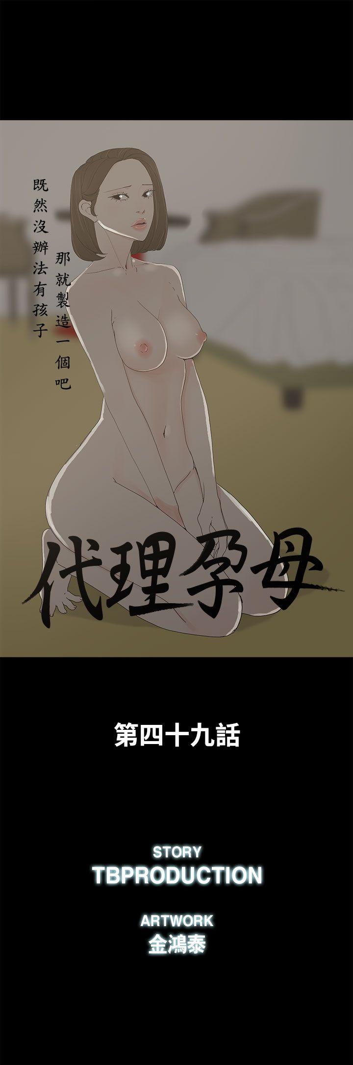 代理孕母[h漫]韩漫全集-代理孕母-第49話无删减无遮挡章节图片 
