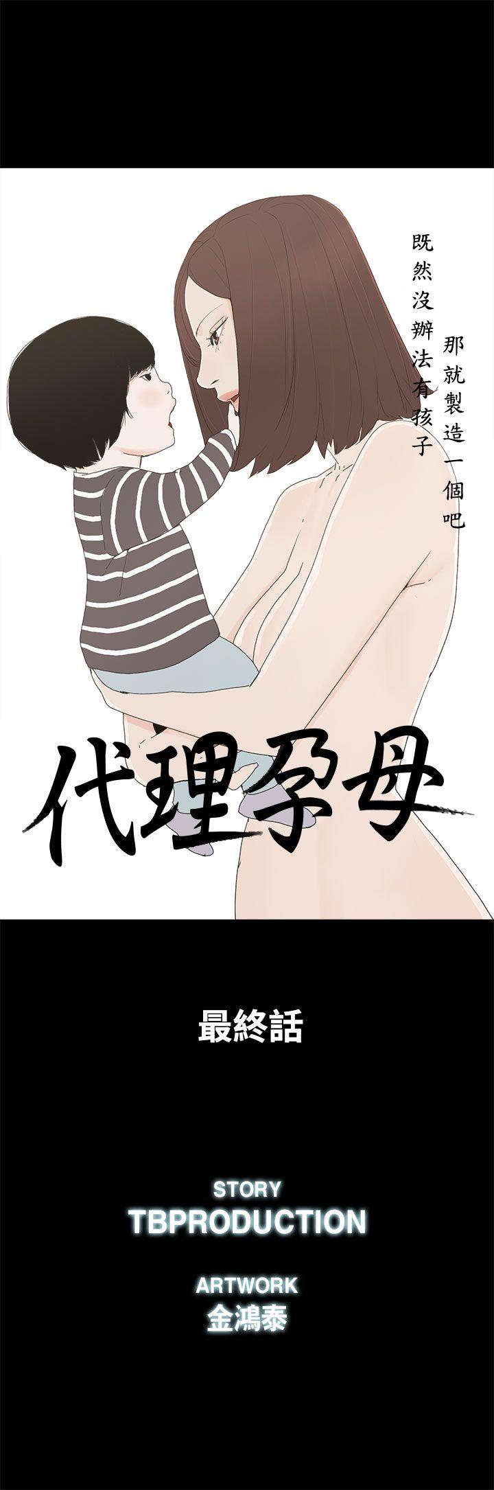 代理孕母[h漫]韩漫全集-代理孕母-最終話 - 倖存的孩子无删减无遮挡章节图片 