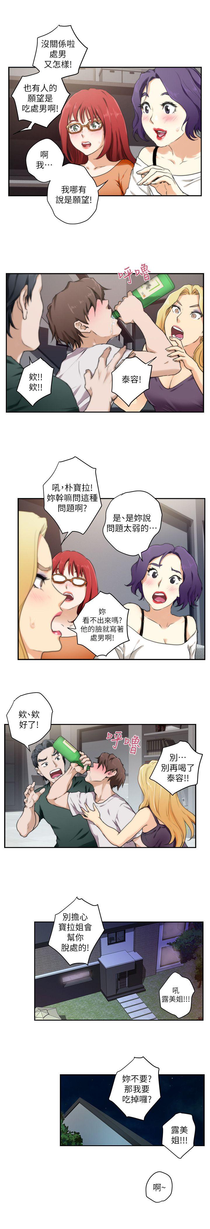S-Mate[抖漫]韩漫全集-S-Mate-第3話无删减无遮挡章节图片 