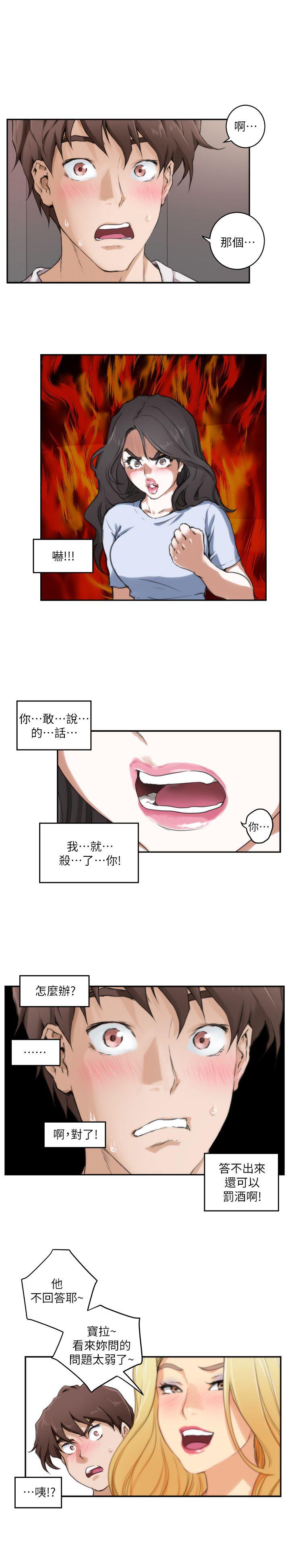 S-Mate[抖漫]韩漫全集-S-Mate-第3話无删减无遮挡章节图片 