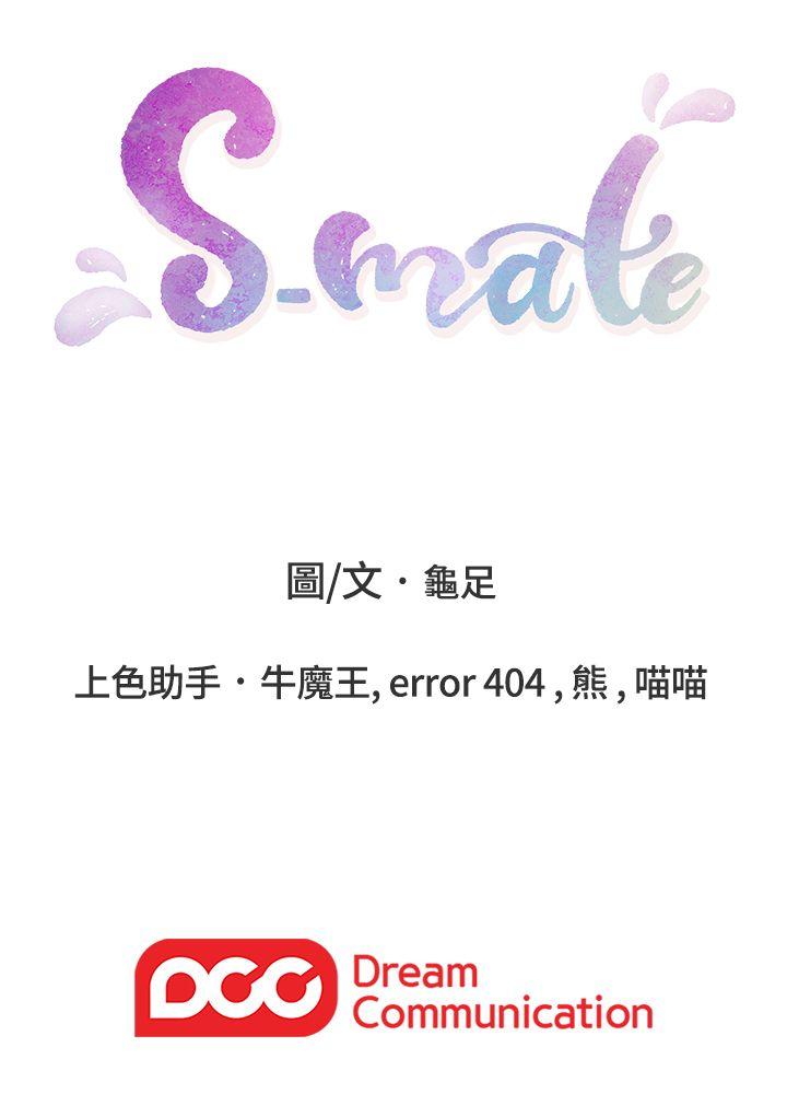 S-Mate[抖漫]韩漫全集-S-Mate-第9話无删减无遮挡章节图片 