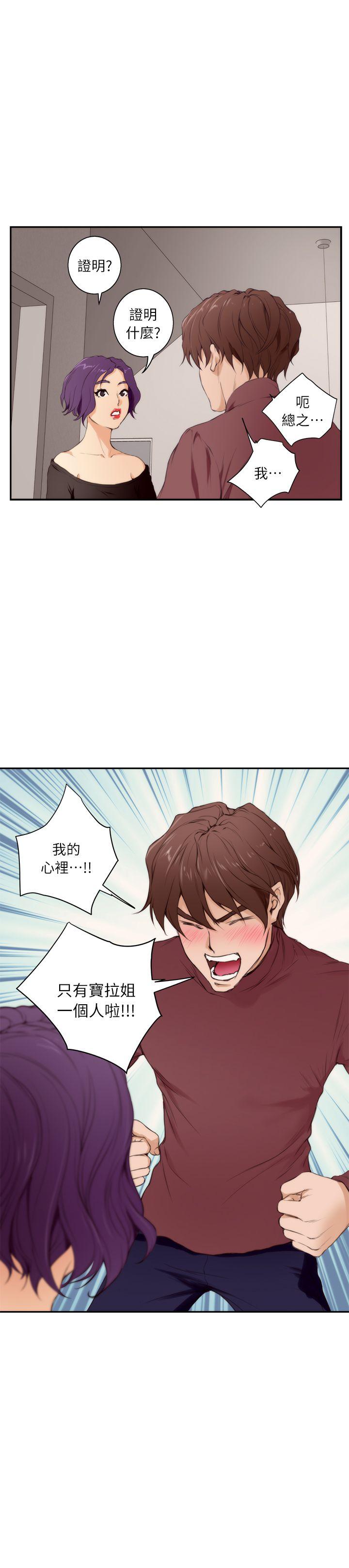 S-Mate[抖漫]韩漫全集-S-Mate-第10話无删减无遮挡章节图片 