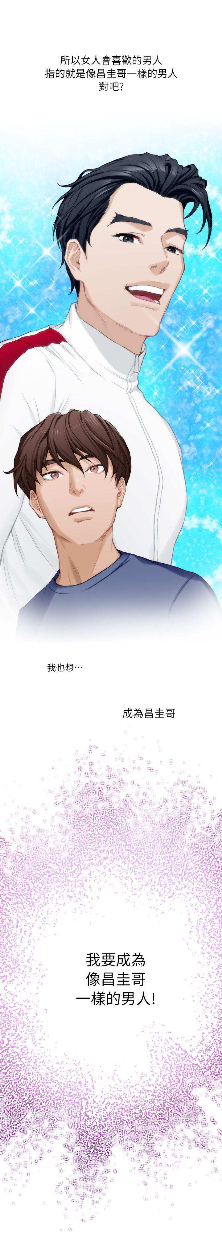 S-Mate[抖漫]韩漫全集-S-Mate-第14話 - 讓女人勃起的男人无删减无遮挡章节图片 