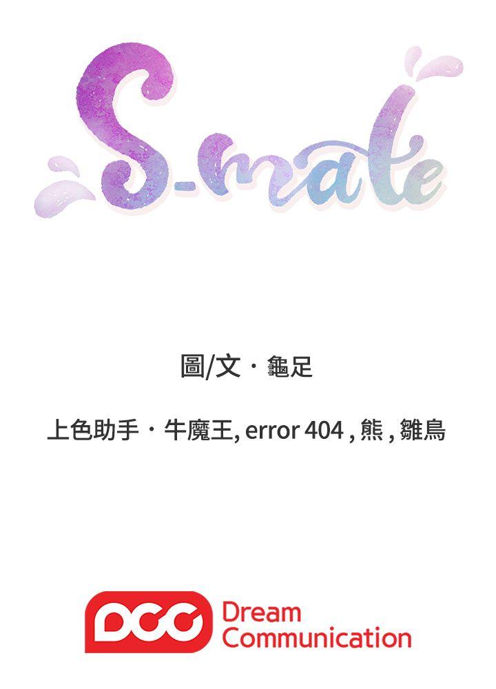 S-Mate[抖漫]韩漫全集-S-Mate-第14話 - 讓女人勃起的男人无删减无遮挡章节图片 