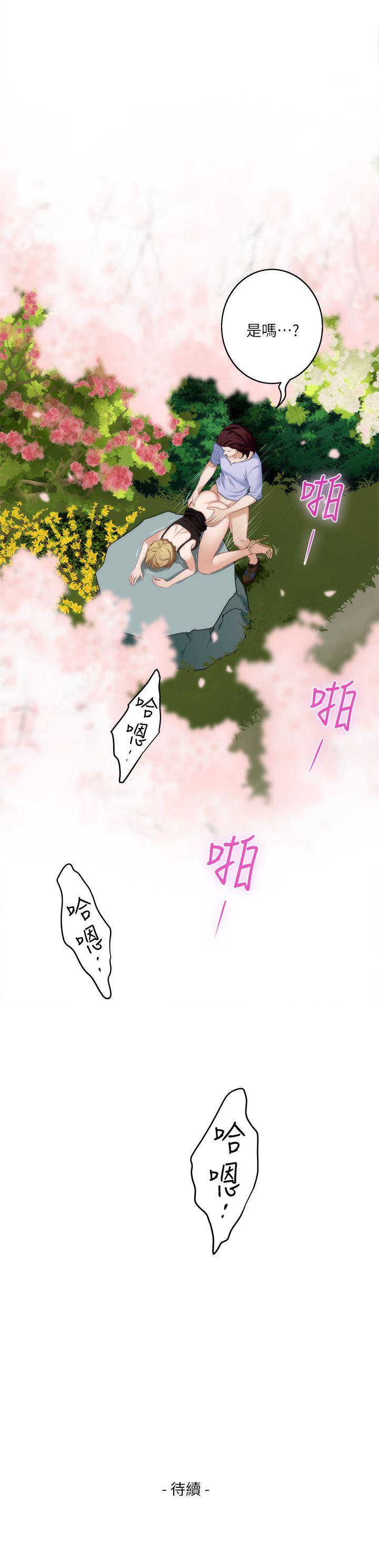 S-Mate[抖漫]韩漫全集-S-Mate-第19話 - 請不要在這裡XX!无删减无遮挡章节图片 
