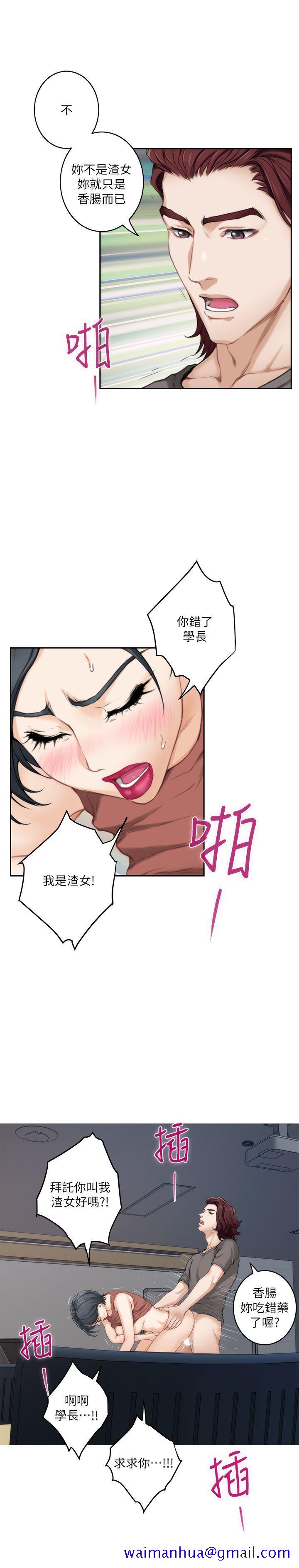 S-Mate[抖漫]韩漫全集-S-Mate-第28話-學長，叫我渣女无删减无遮挡章节图片 
