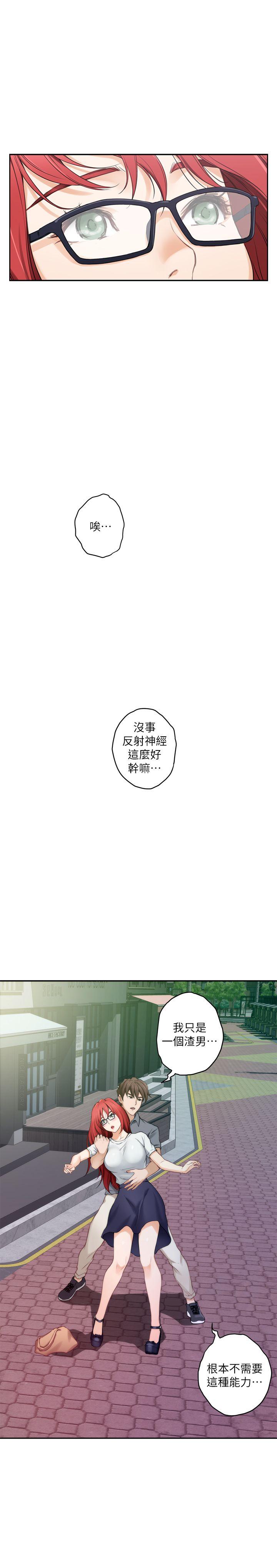 S-Mate[抖漫]韩漫全集-S-Mate-第28話-學長，叫我渣女无删减无遮挡章节图片 