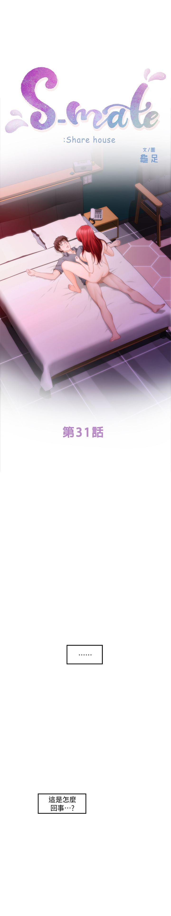 S-Mate[抖漫]韩漫全集-S-Mate-第31話-清醒一點!對方可是多情啊!无删减无遮挡章节图片 