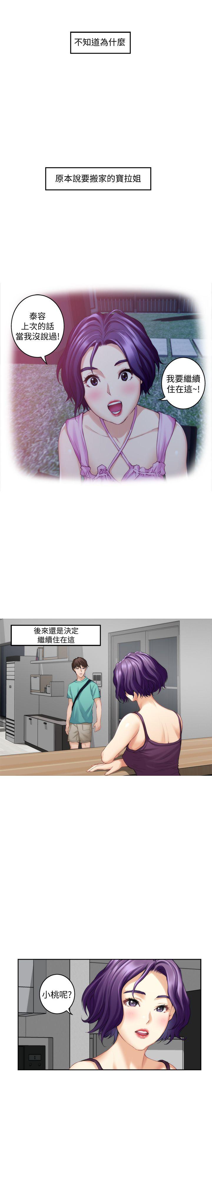 S-Mate[抖漫]韩漫全集-S-Mate-第32話-無止盡的出軌无删减无遮挡章节图片 