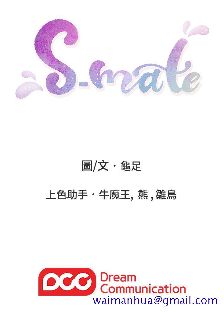 S-Mate[抖漫]韩漫全集-S-Mate-第32話-無止盡的出軌无删减无遮挡章节图片 