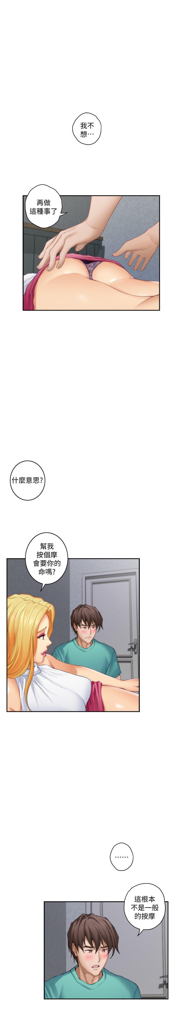 S-Mate[抖漫]韩漫全集-S-Mate-第33話-露美姐的挑逗无删减无遮挡章节图片 