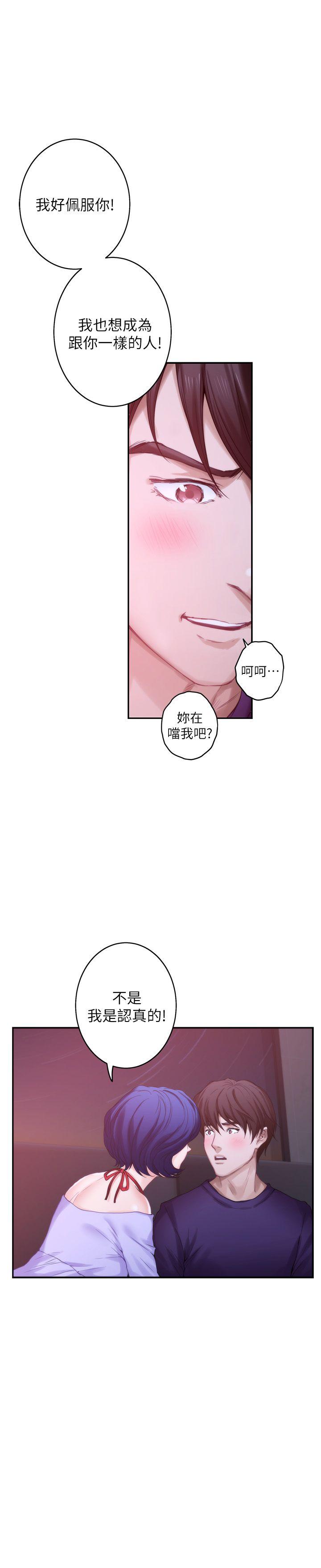 S-Mate[抖漫]韩漫全集-S-Mate-第44話-從沒這麼狂野過无删减无遮挡章节图片 