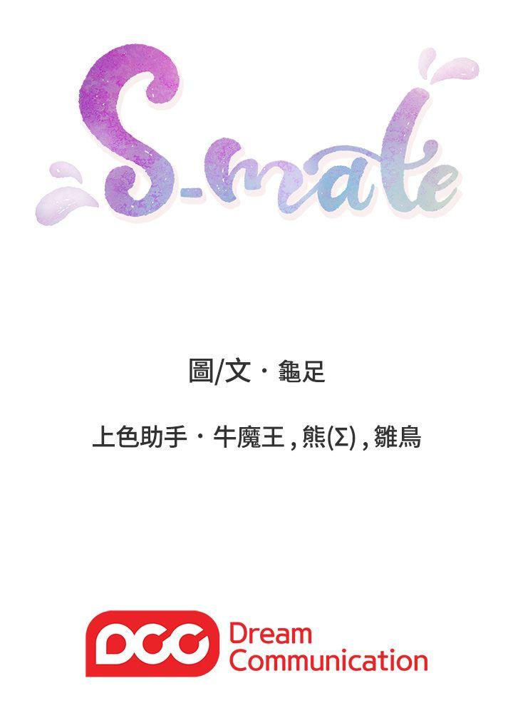 S-Mate[抖漫]韩漫全集-S-Mate-第45話-像夢裡那樣對我无删减无遮挡章节图片 