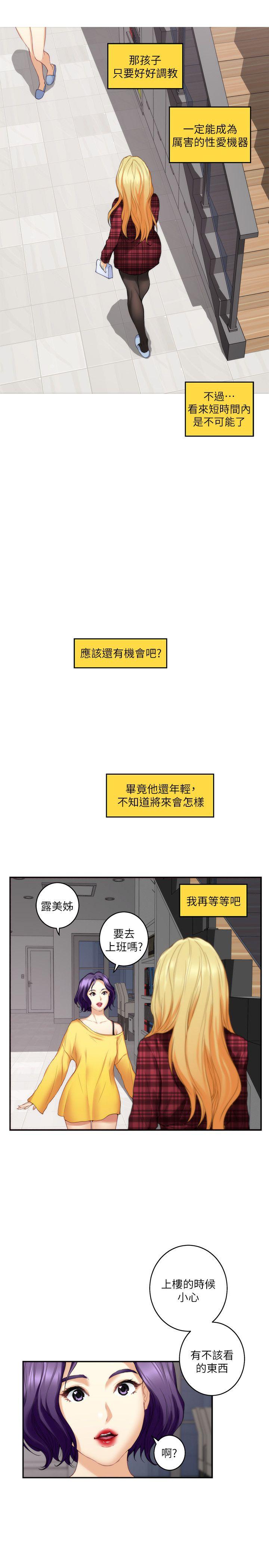 S-Mate[抖漫]韩漫全集-S-Mate-第47話-三個人混亂的心无删减无遮挡章节图片 