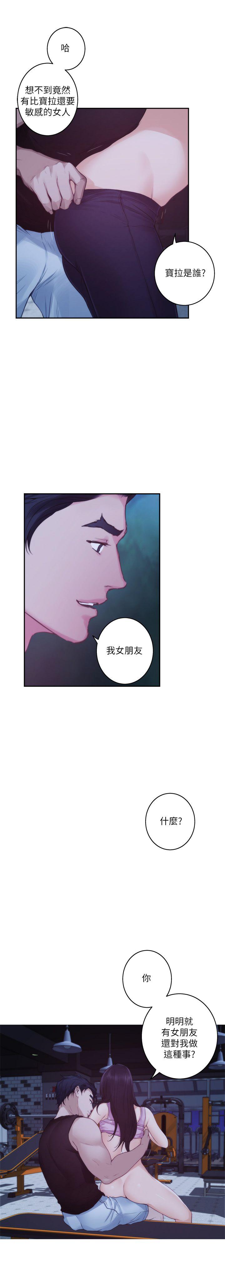 S-Mate[抖漫]韩漫全集-S-Mate-第48話-你跟她…睡了嗎无删减无遮挡章节图片 