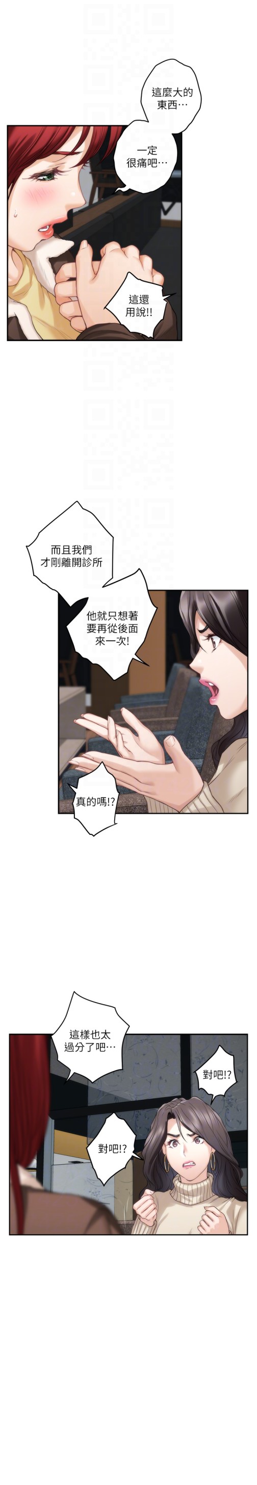 S-Mate[抖漫]韩漫全集-S-Mate-第52話-你只喜歡我的屁股吧无删减无遮挡章节图片 