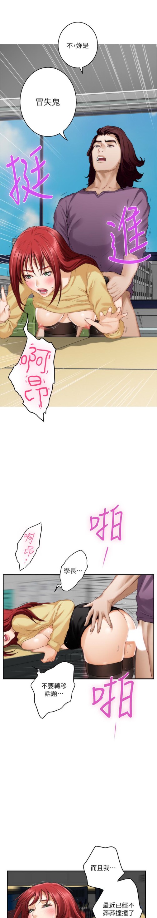 S-Mate[抖漫]韩漫全集-S-Mate-第52話-你只喜歡我的屁股吧无删减无遮挡章节图片 