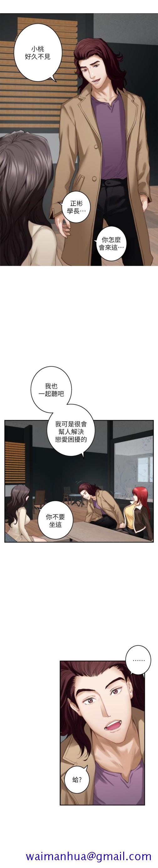 S-Mate[抖漫]韩漫全集-S-Mate-第52話-你只喜歡我的屁股吧无删减无遮挡章节图片 