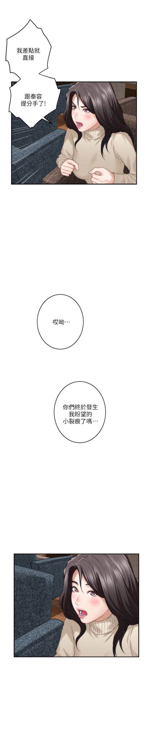 S-Mate[抖漫]韩漫全集-S-Mate-第52話-你只喜歡我的屁股吧无删减无遮挡章节图片 