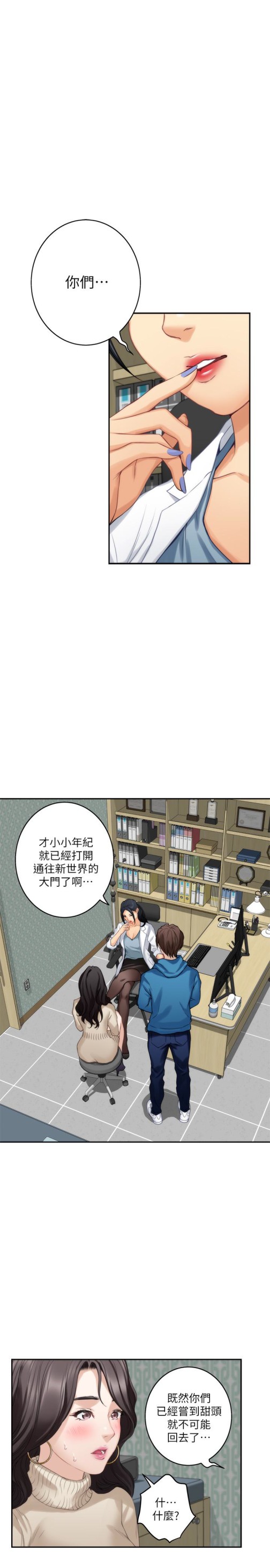 S-Mate[抖漫]韩漫全集-S-Mate-第52話-你只喜歡我的屁股吧无删减无遮挡章节图片 