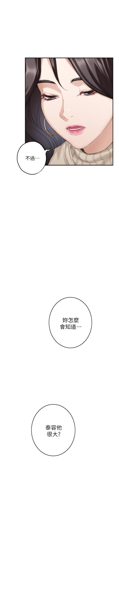 S-Mate[抖漫]韩漫全集-S-Mate-第52話-你只喜歡我的屁股吧无删减无遮挡章节图片 
