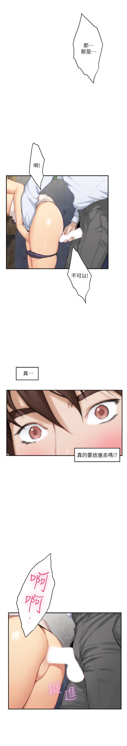 S-Mate[抖漫]韩漫全集-S-Mate-第53話-泰容與AV男優清水健的相遇无删减无遮挡章节图片 