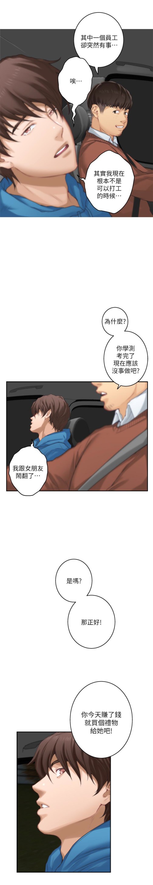 S-Mate[抖漫]韩漫全集-S-Mate-第53話-泰容與AV男優清水健的相遇无删减无遮挡章节图片 