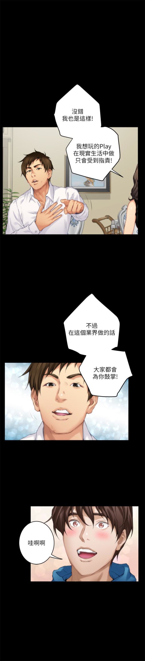 S-Mate[抖漫]韩漫全集-S-Mate-第55話-主動的小桃无删减无遮挡章节图片 
