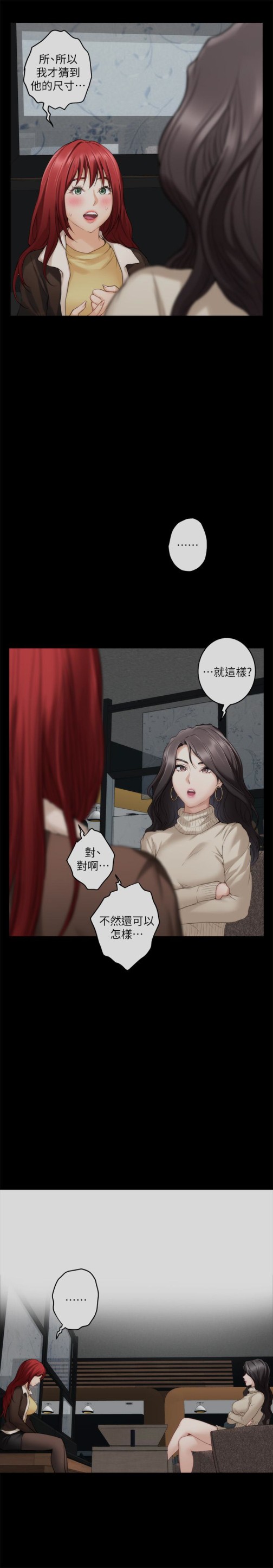S-Mate[抖漫]韩漫全集-S-Mate-第55話-主動的小桃无删减无遮挡章节图片 