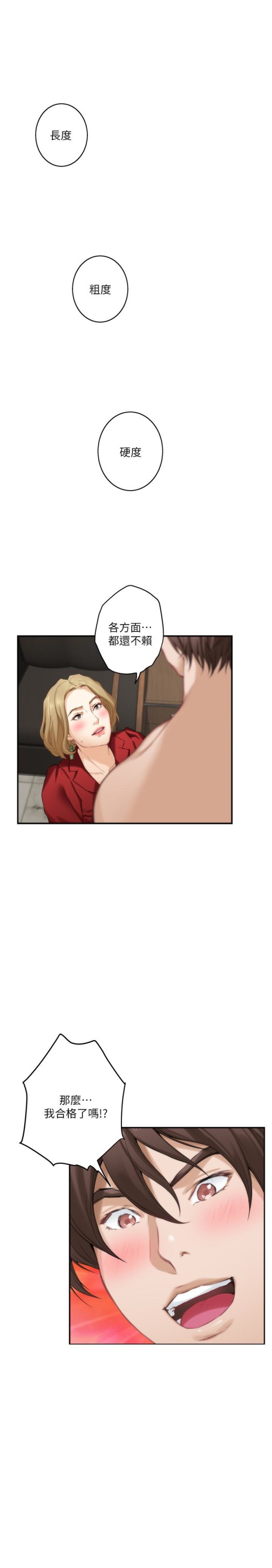 S-Mate[抖漫]韩漫全集-S-Mate-第56話-為了成為AV男優的測試无删减无遮挡章节图片 