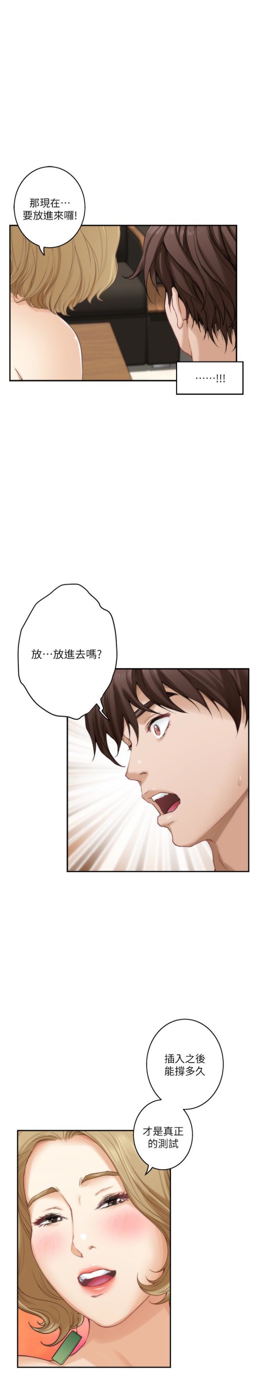 S-Mate[抖漫]韩漫全集-S-Mate-第57話-讓男人勃起的女人无删减无遮挡章节图片 