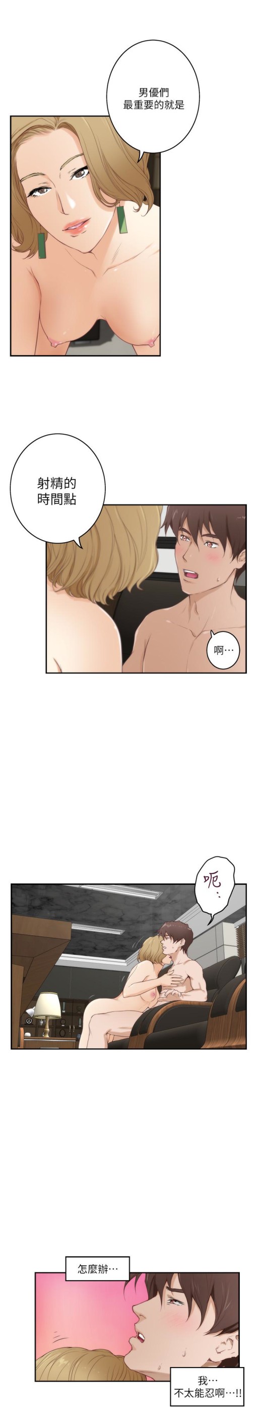 S-Mate[抖漫]韩漫全集-S-Mate-第57話-讓男人勃起的女人无删减无遮挡章节图片 