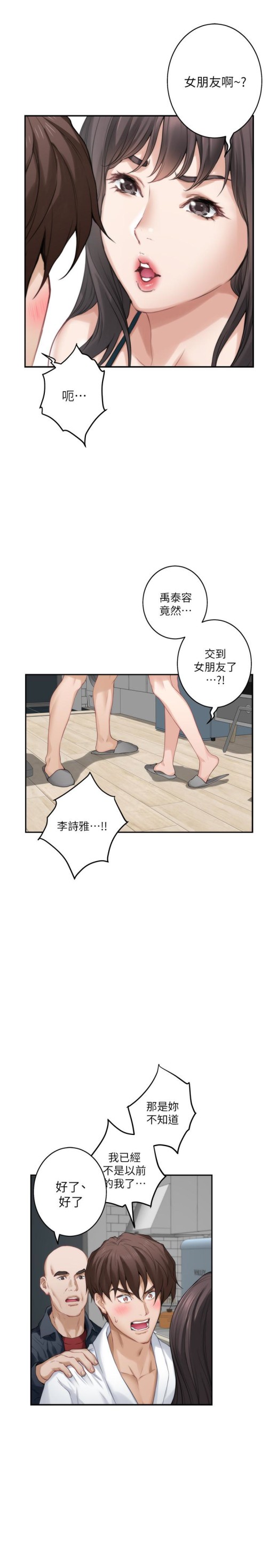 S-Mate[抖漫]韩漫全集-S-Mate-第60話-征服高傲的她的快感无删减无遮挡章节图片 