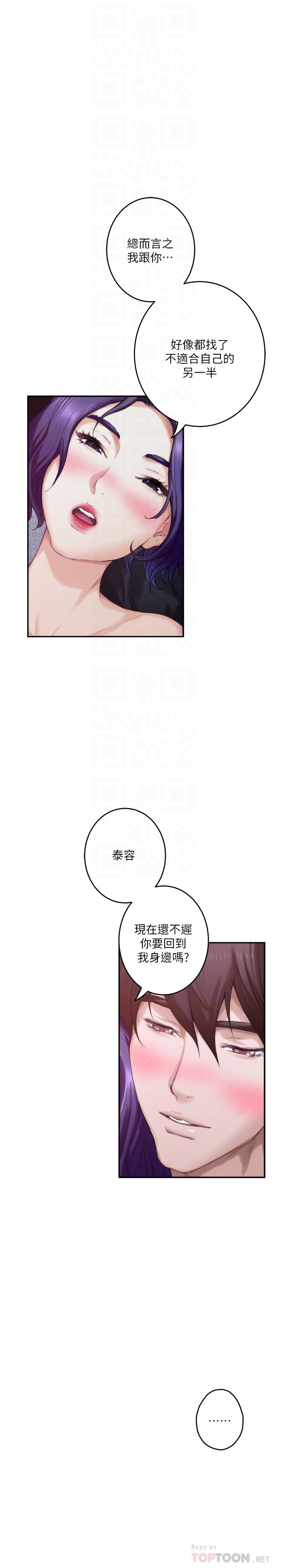 S-Mate[抖漫]韩漫全集-S-Mate-第65話-投入我怀里吧无删减无遮挡章节图片 