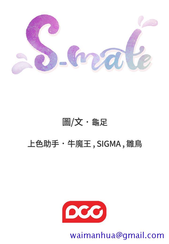 S-Mate[抖漫]韩漫全集-S-Mate-第65話-投入我怀里吧无删减无遮挡章节图片 