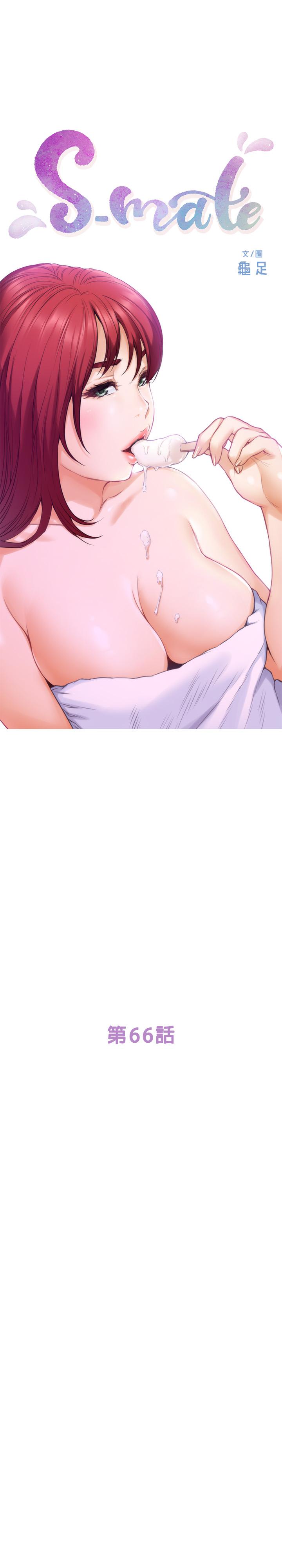 S-Mate[抖漫]韩漫全集-S-Mate-第66話-閨蜜的男人最美味无删减无遮挡章节图片 