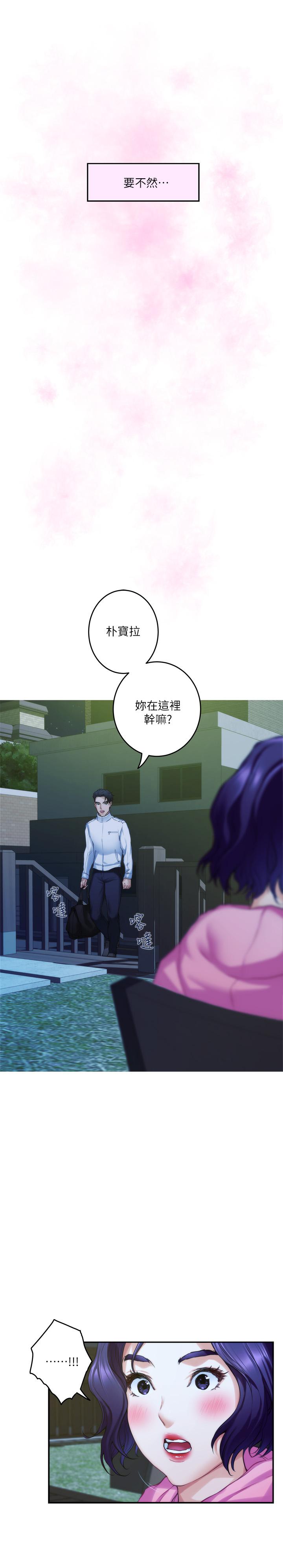 S-Mate[抖漫]韩漫全集-S-Mate-第66話-閨蜜的男人最美味无删减无遮挡章节图片 