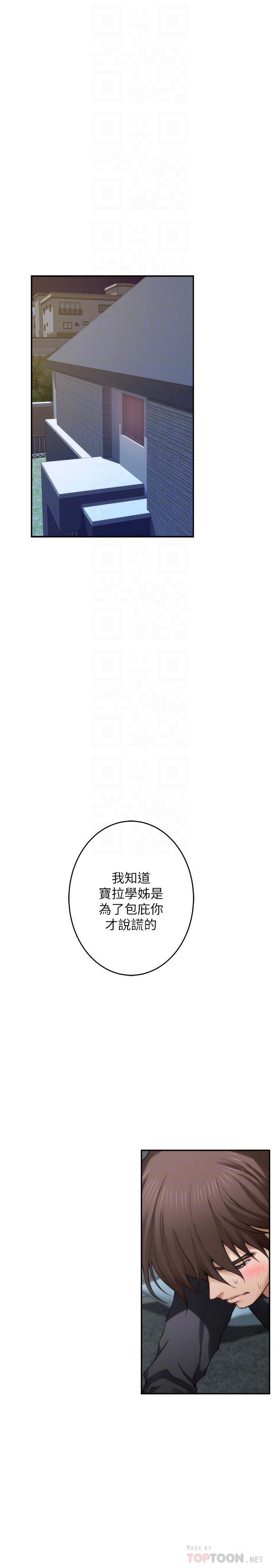 S-Mate[抖漫]韩漫全集-S-Mate-第66話-閨蜜的男人最美味无删减无遮挡章节图片 