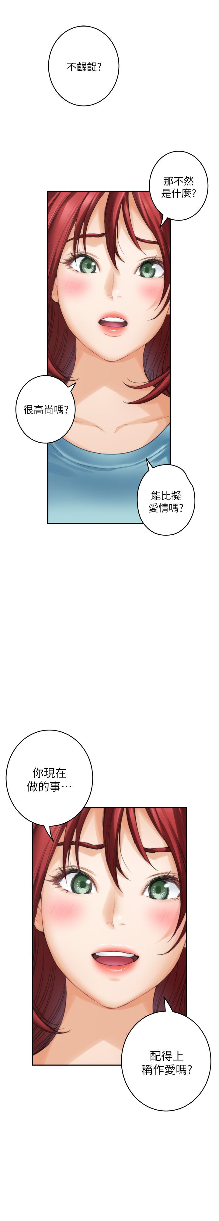 S-Mate[抖漫]韩漫全集-S-Mate-第66話-閨蜜的男人最美味无删减无遮挡章节图片 