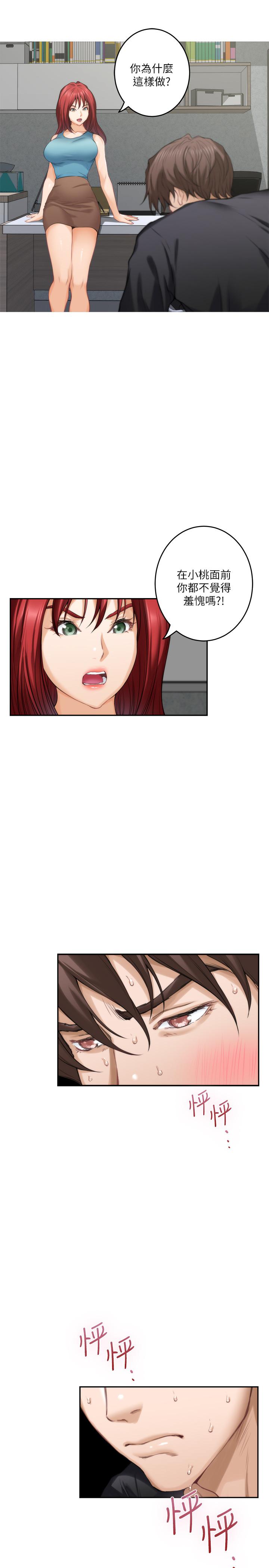 S-Mate[抖漫]韩漫全集-S-Mate-第66話-閨蜜的男人最美味无删减无遮挡章节图片 