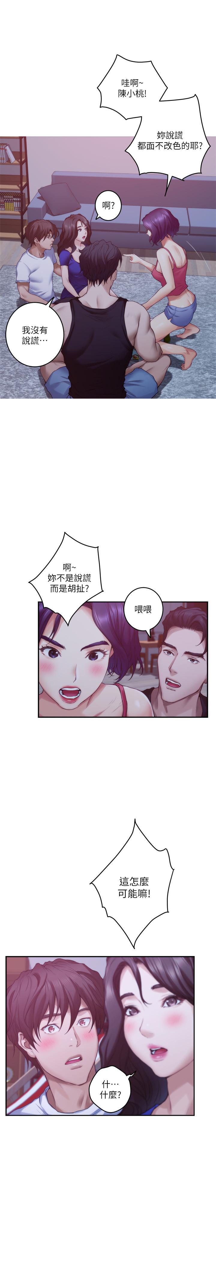 S-Mate[抖漫]韩漫全集-S-Mate-第68話-最糟的旅行成為最棒的旅行无删减无遮挡章节图片 