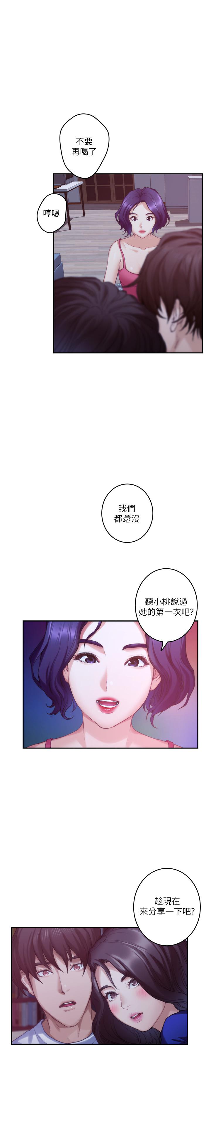 S-Mate[抖漫]韩漫全集-S-Mate-第68話-最糟的旅行成為最棒的旅行无删减无遮挡章节图片 