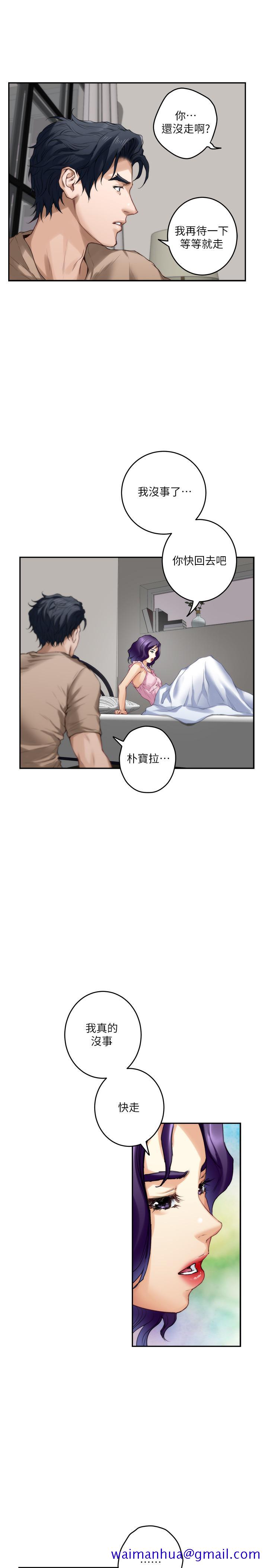 S-Mate[抖漫]韩漫全集-S-Mate-第83話-背叛的真相无删减无遮挡章节图片 