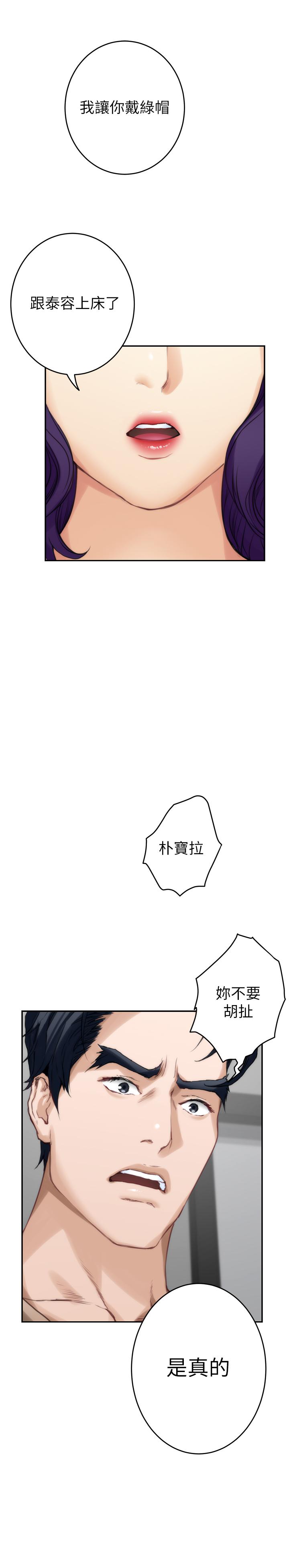 S-Mate[抖漫]韩漫全集-S-Mate-第83話-背叛的真相无删减无遮挡章节图片 