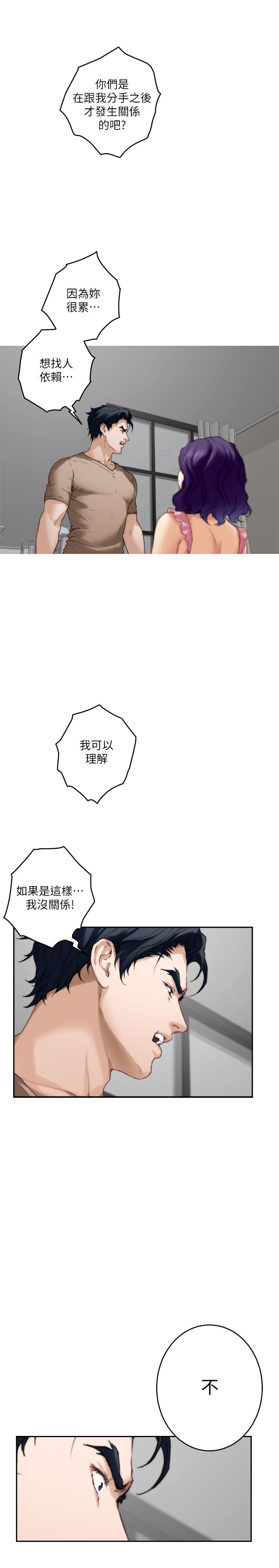 S-Mate[抖漫]韩漫全集-S-Mate-第83話-背叛的真相无删减无遮挡章节图片 