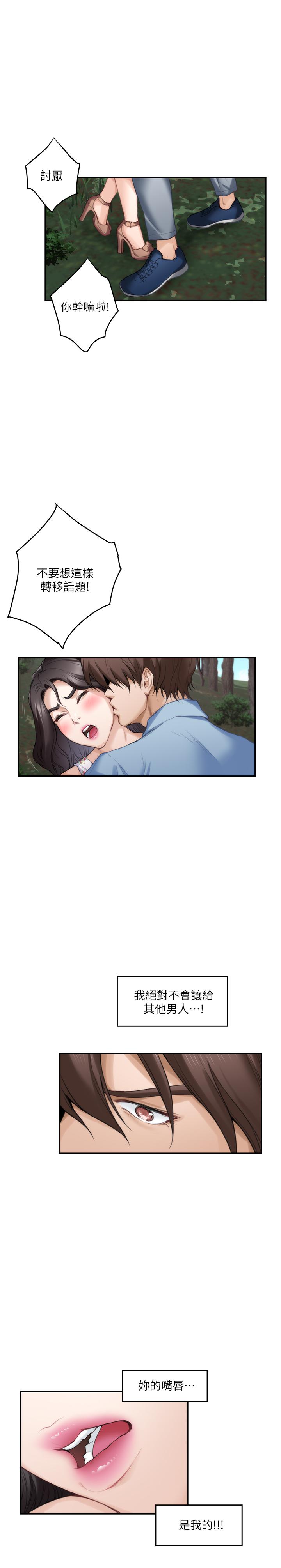 S-Mate[抖漫]韩漫全集-S-Mate-第84話-小桃的慾望覺醒无删减无遮挡章节图片 