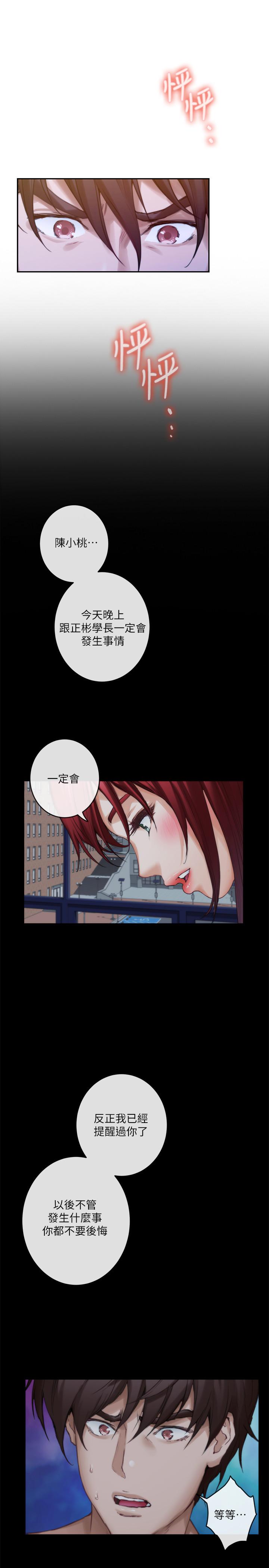 S-Mate[抖漫]韩漫全集-S-Mate-第87話-正彬學長家竟然這麼有錢无删减无遮挡章节图片 